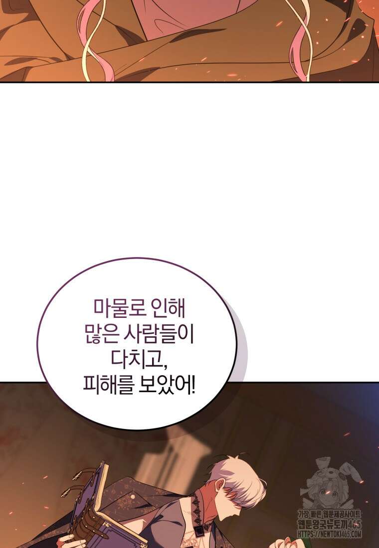 내 남자의 인성이 조금 이상하다 49화 13