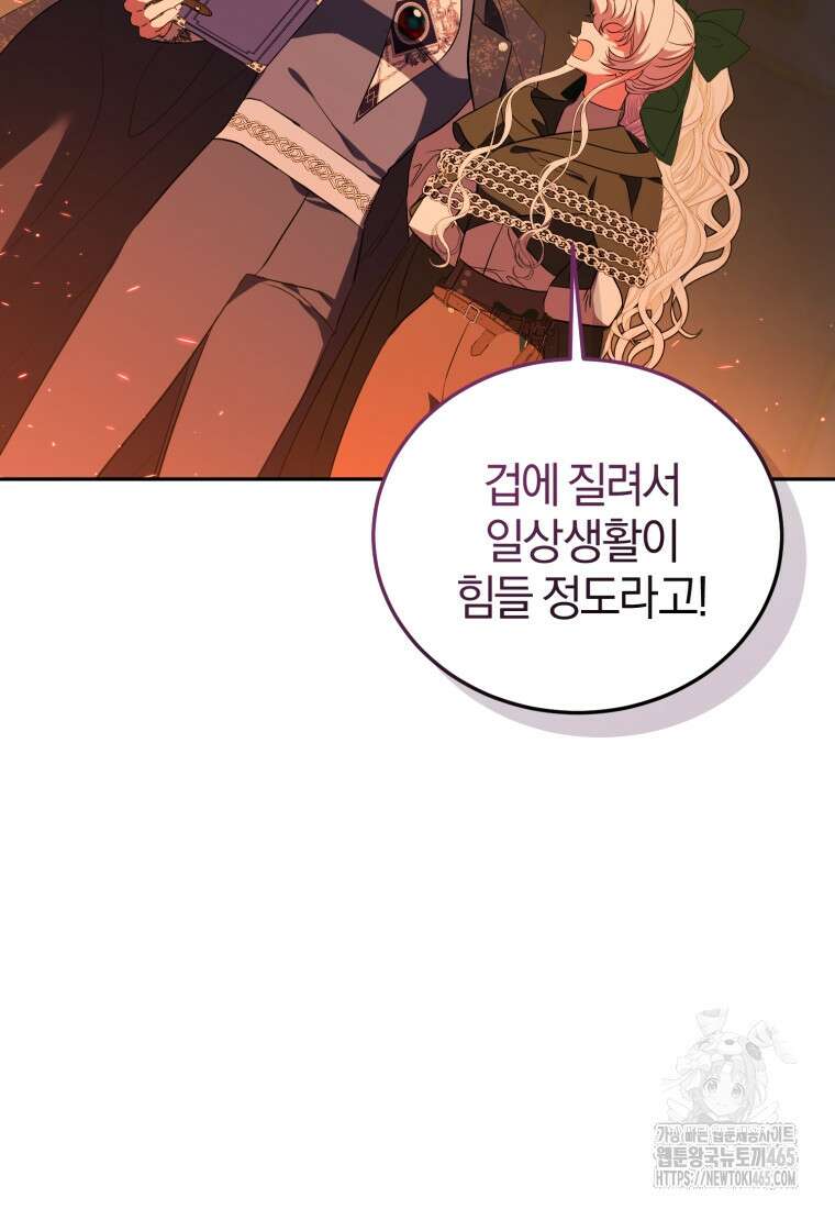 내 남자의 인성이 조금 이상하다 49화 14