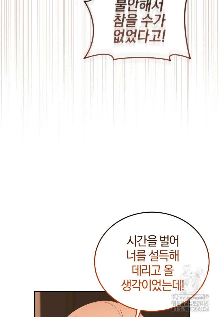 내 남자의 인성이 조금 이상하다 49화 18
