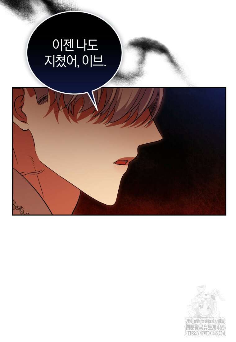 내 남자의 인성이 조금 이상하다 49화 23