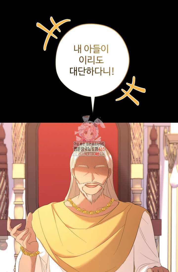 하녀는 폭군의 목줄을 쥐고 있다 77화 1