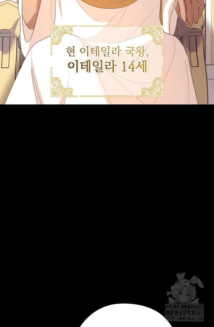 하녀는 폭군의 목줄을 쥐고 있다 77화 2