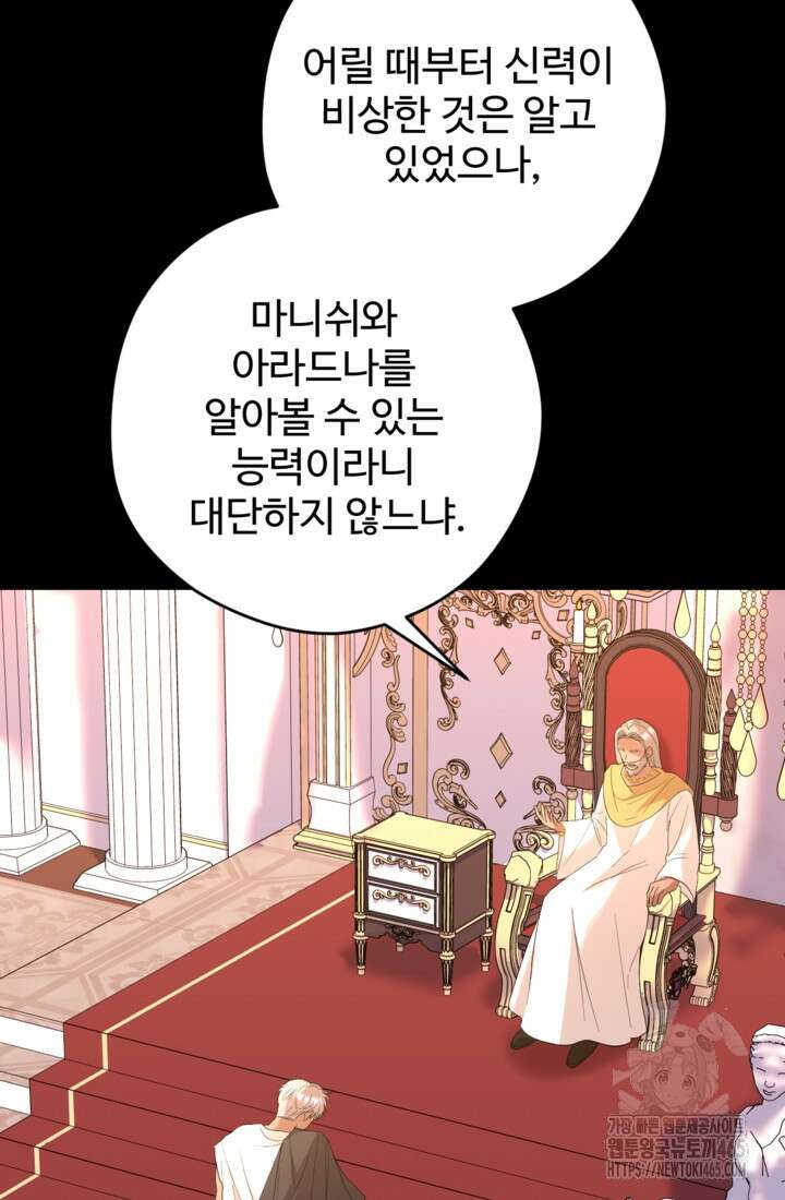 하녀는 폭군의 목줄을 쥐고 있다 77화 3