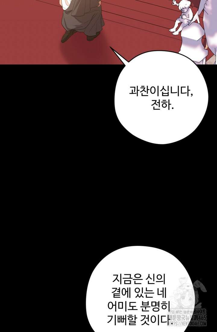 하녀는 폭군의 목줄을 쥐고 있다 77화 4