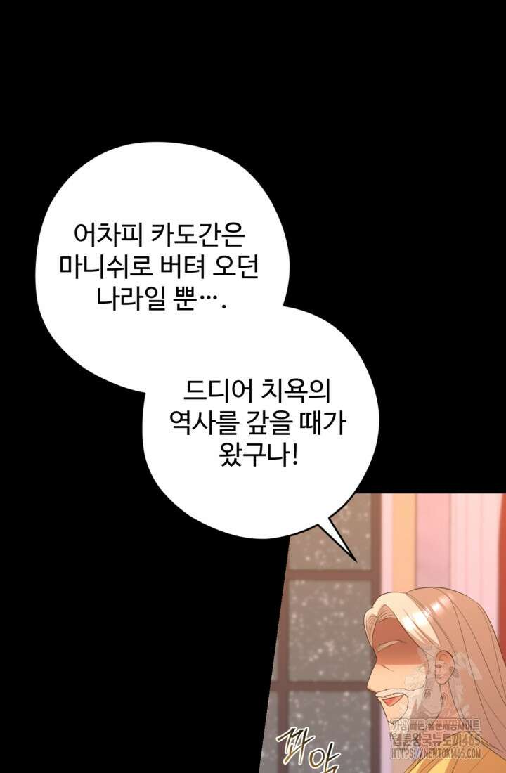 하녀는 폭군의 목줄을 쥐고 있다 77화 6