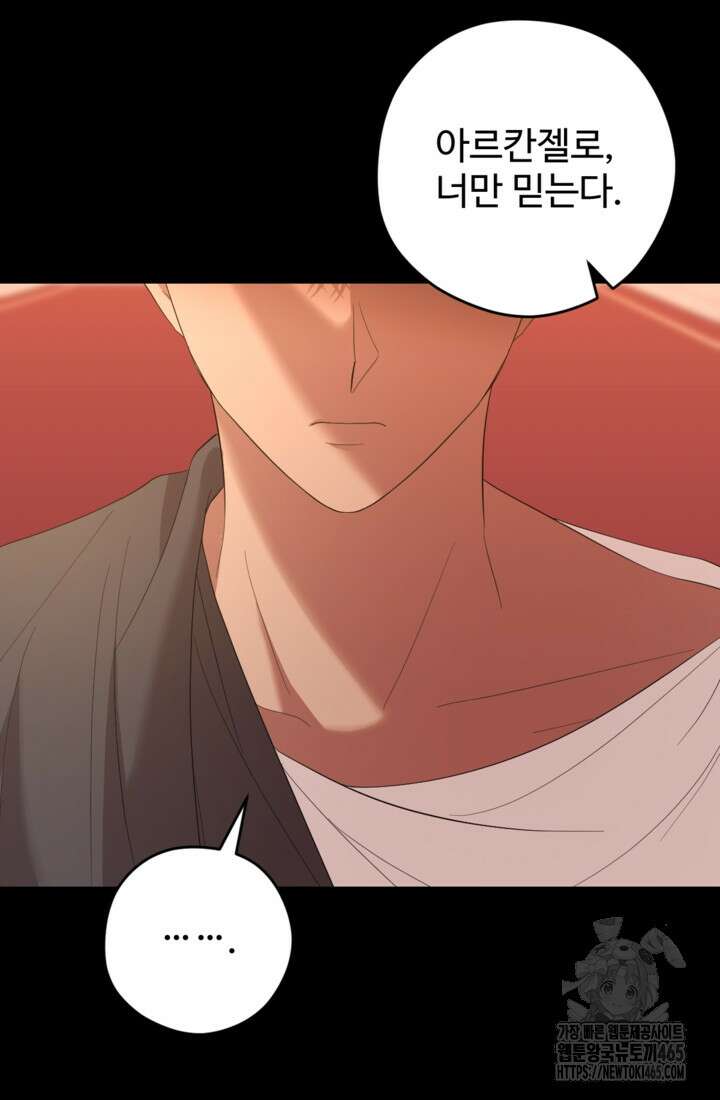 하녀는 폭군의 목줄을 쥐고 있다 77화 8