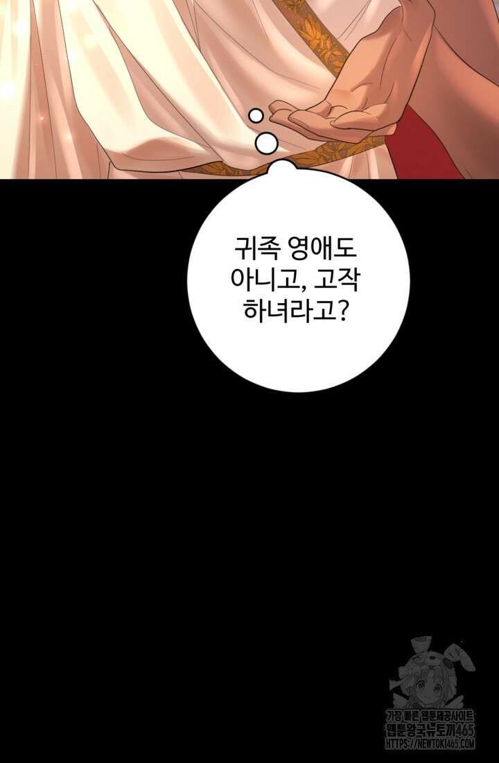 하녀는 폭군의 목줄을 쥐고 있다 77화 25