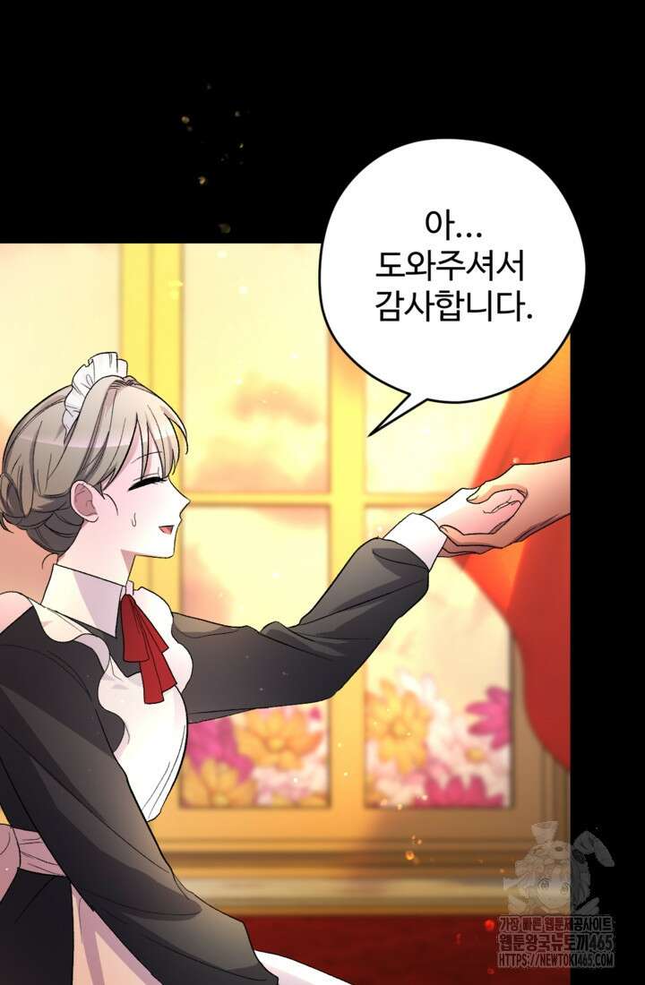 하녀는 폭군의 목줄을 쥐고 있다 77화 26