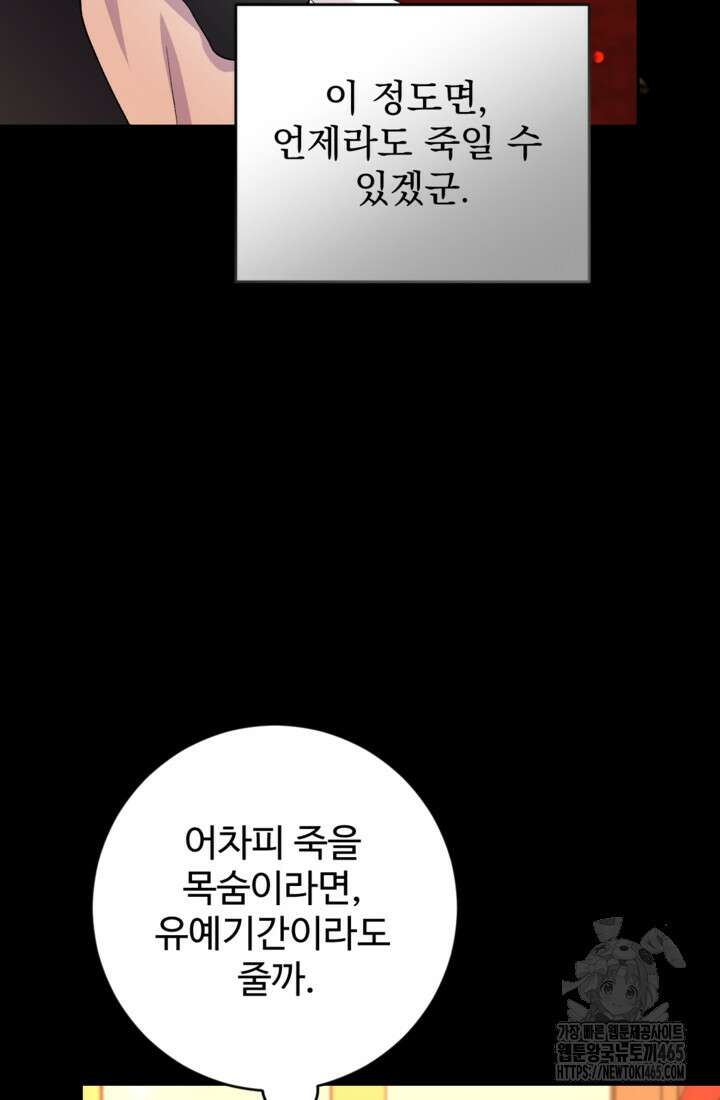하녀는 폭군의 목줄을 쥐고 있다 77화 27