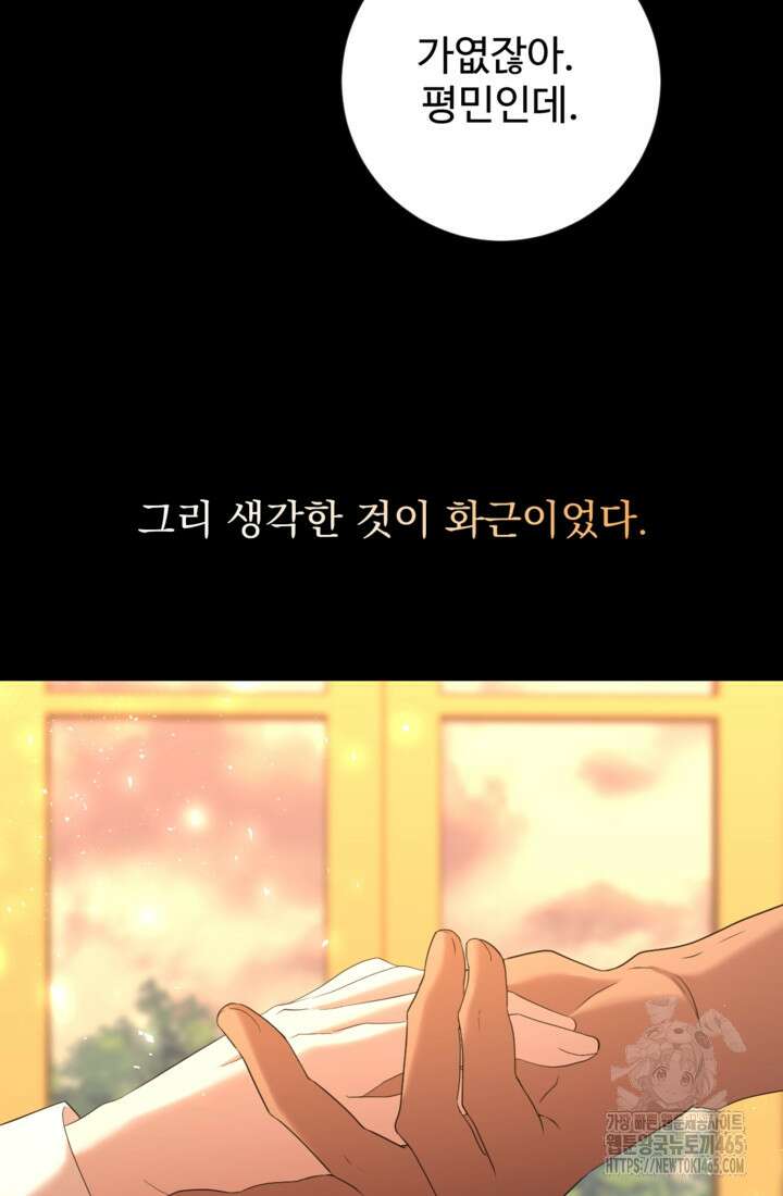 하녀는 폭군의 목줄을 쥐고 있다 77화 29