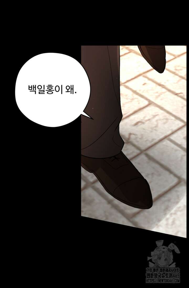 하녀는 폭군의 목줄을 쥐고 있다 77화 31