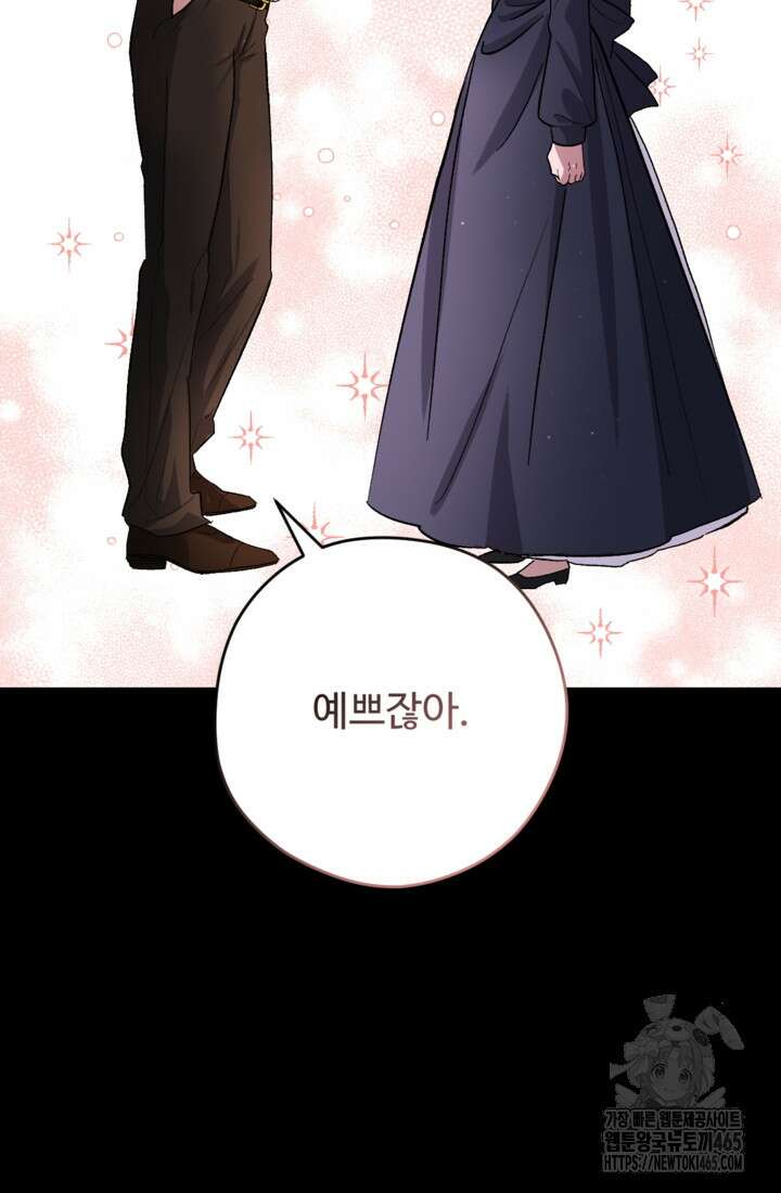 하녀는 폭군의 목줄을 쥐고 있다 77화 33