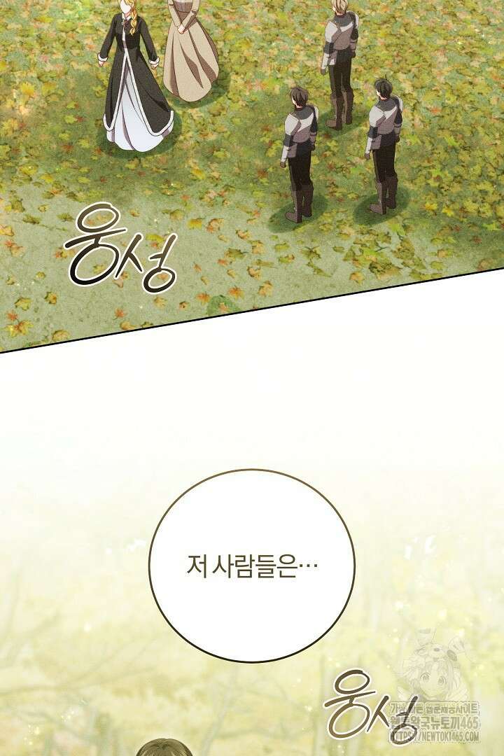 저주받은 공작가의 안주인이 되어 버렸다 54화 2