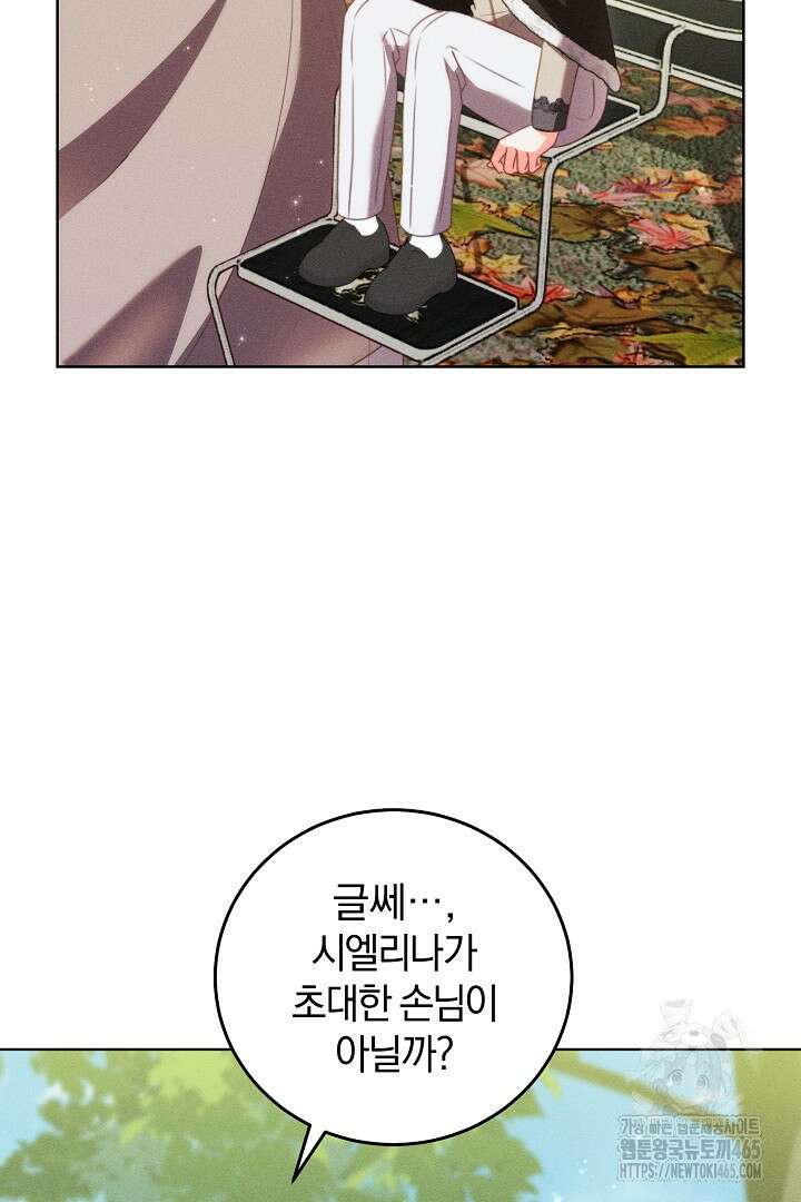 저주받은 공작가의 안주인이 되어 버렸다 54화 5