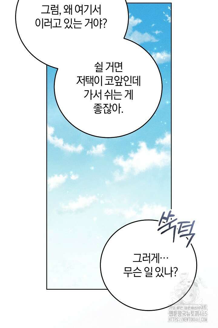 저주받은 공작가의 안주인이 되어 버렸다 54화 7