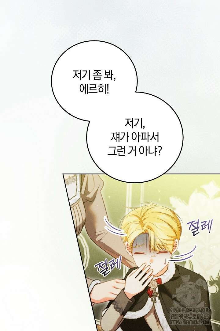 저주받은 공작가의 안주인이 되어 버렸다 54화 9
