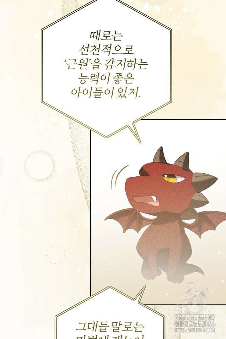 저주받은 공작가의 안주인이 되어 버렸다 54화 13