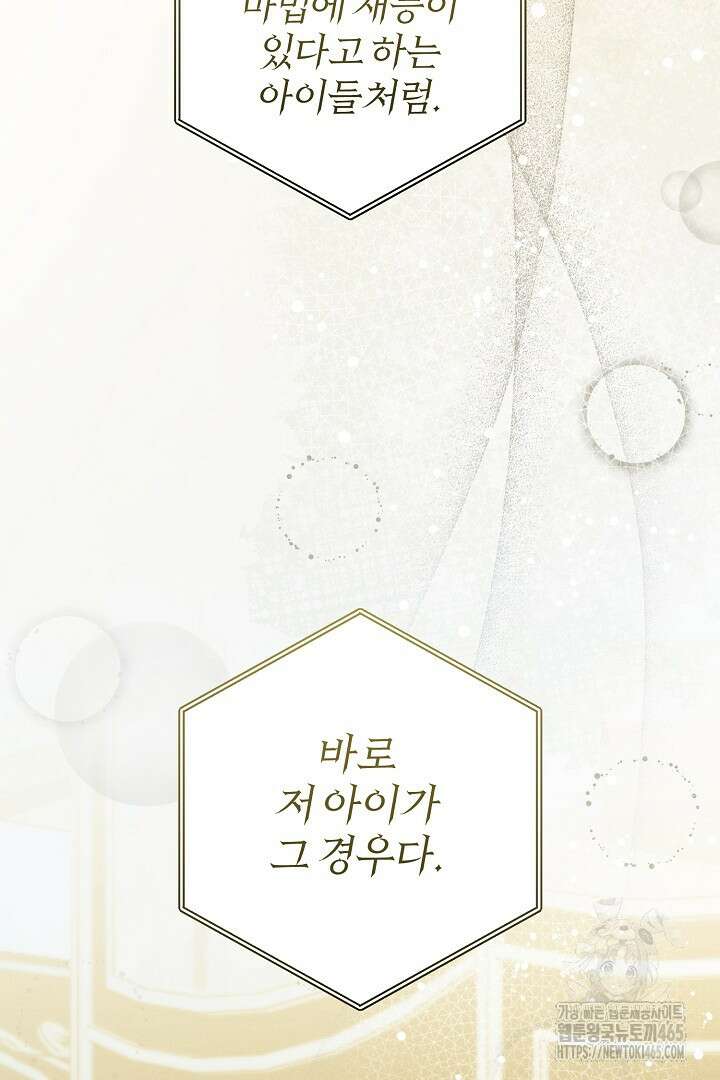 저주받은 공작가의 안주인이 되어 버렸다 54화 14