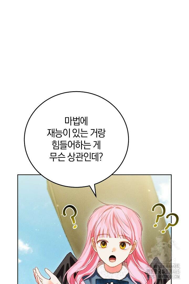 저주받은 공작가의 안주인이 되어 버렸다 54화 16
