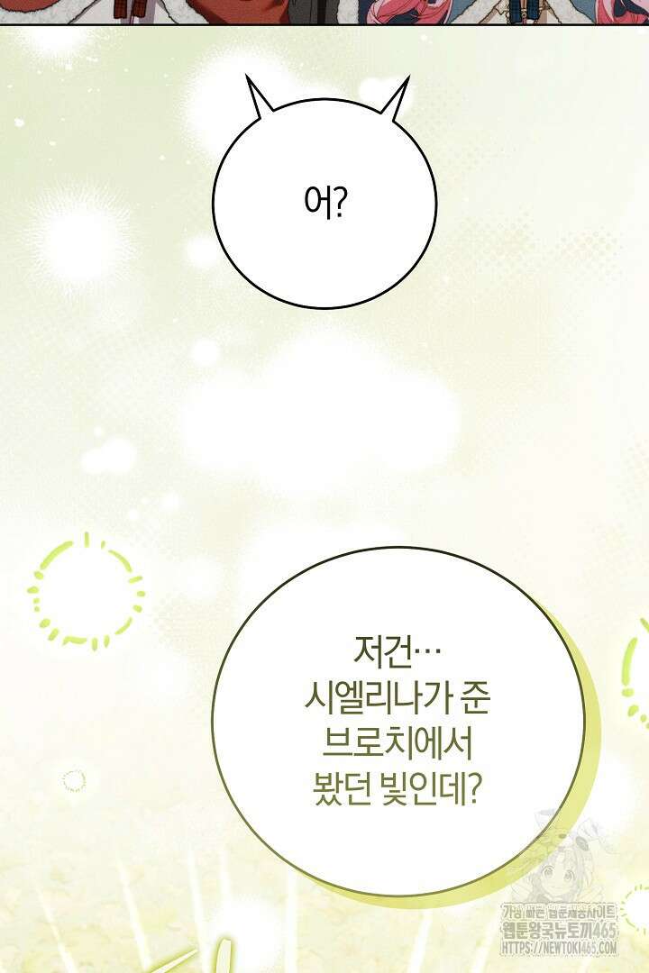 저주받은 공작가의 안주인이 되어 버렸다 54화 19