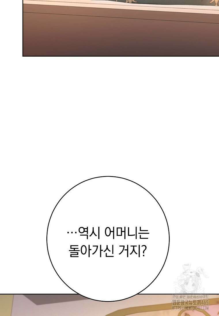 착하게 살려고 했습니다만 31화 4