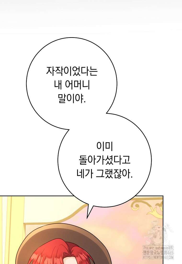 착하게 살려고 했습니다만 31화 7