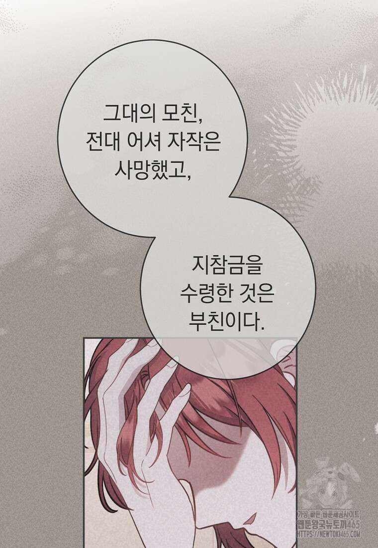 착하게 살려고 했습니다만 31화 9