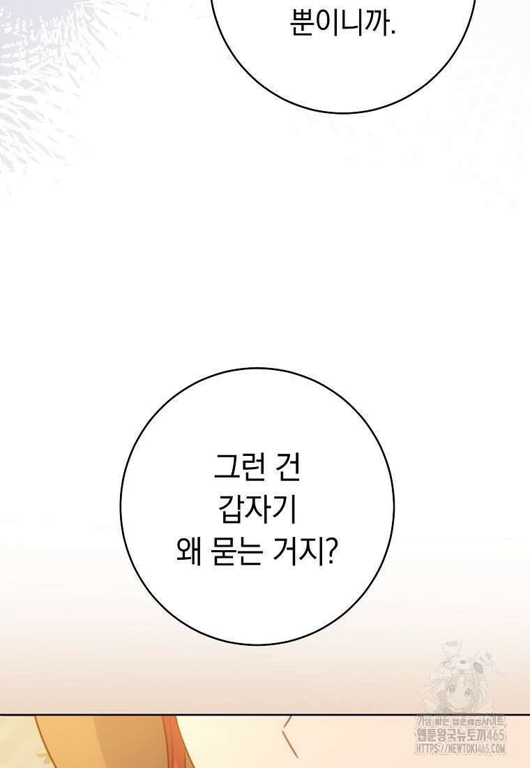 착하게 살려고 했습니다만 31화 14
