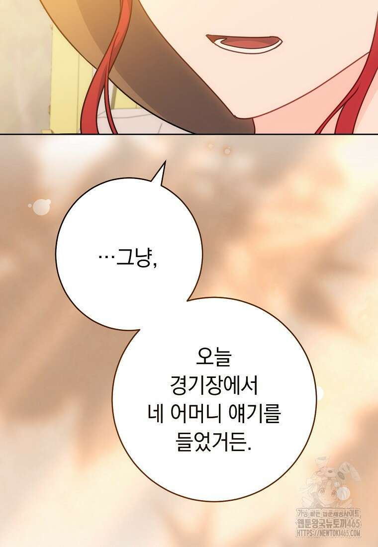착하게 살려고 했습니다만 31화 15