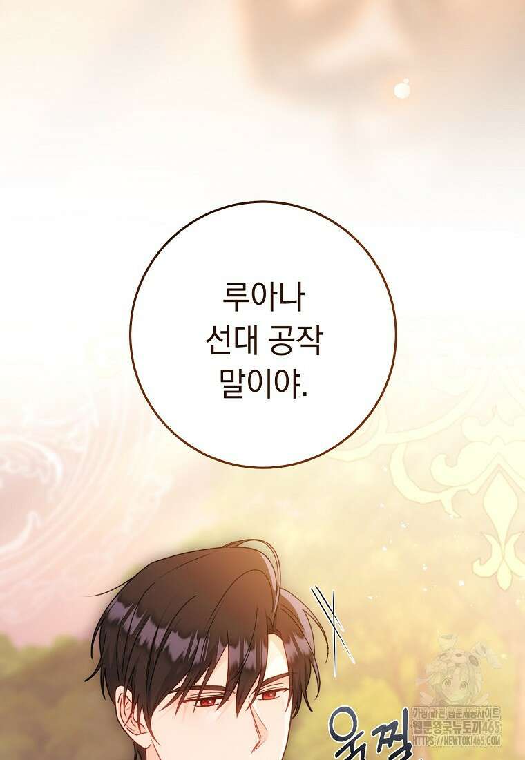착하게 살려고 했습니다만 31화 16