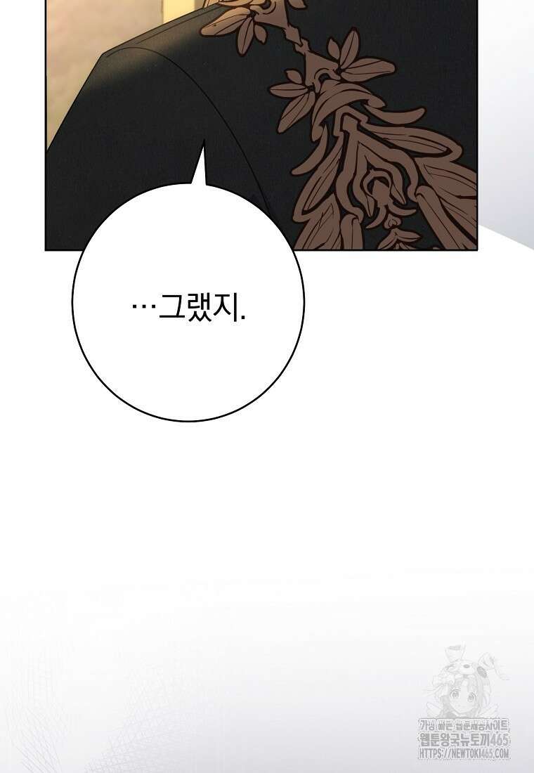 착하게 살려고 했습니다만 31화 23