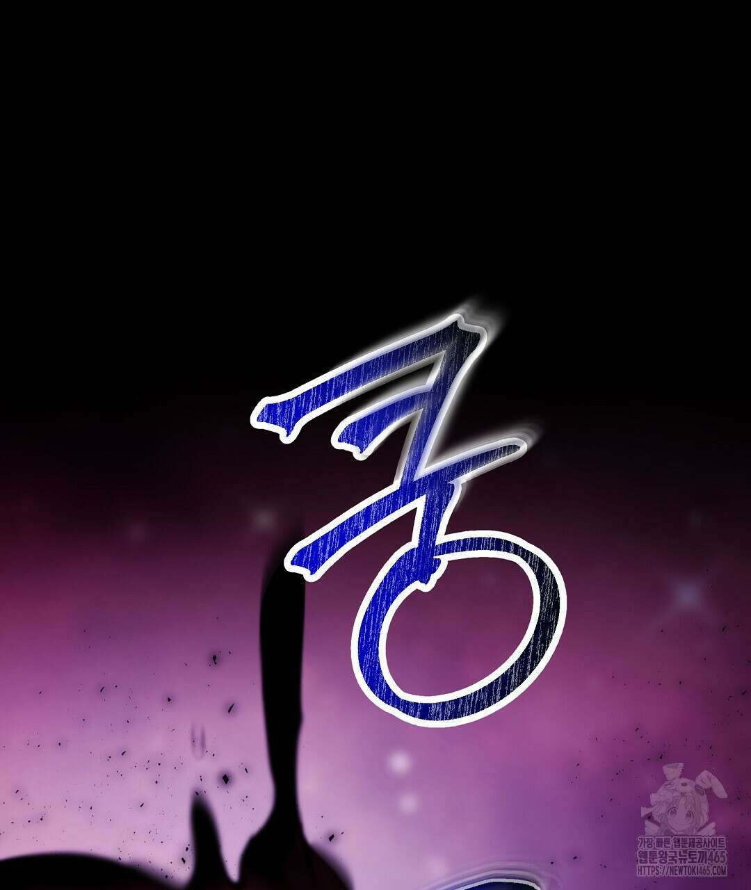 프로푼디스 80화 2