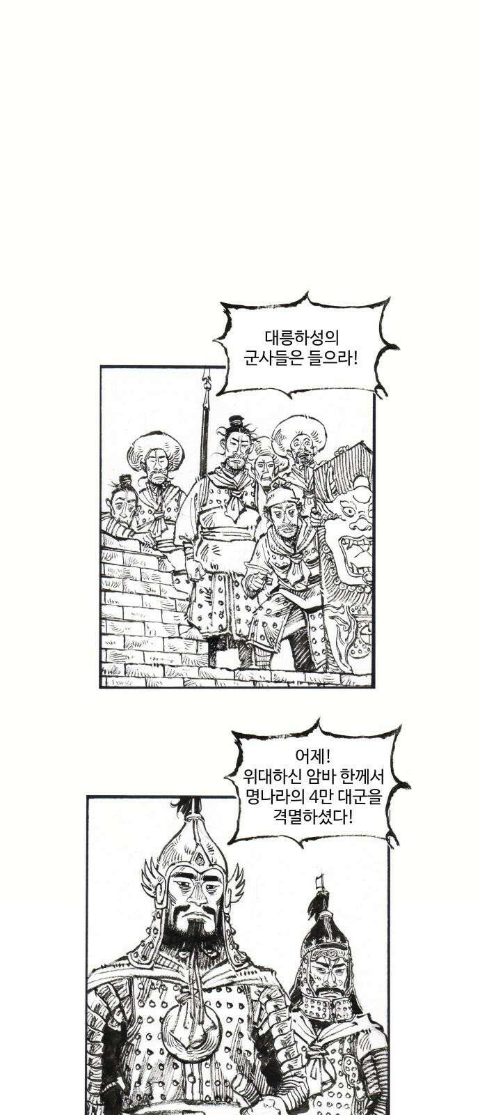 칼부림   5부 - 96화 대릉하6 2