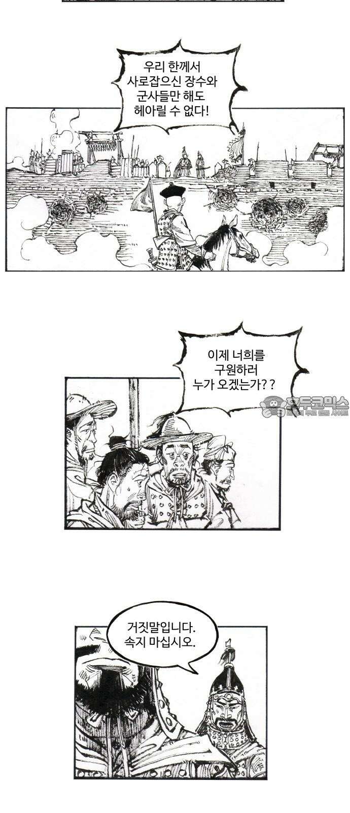 칼부림   5부 - 96화 대릉하6 3