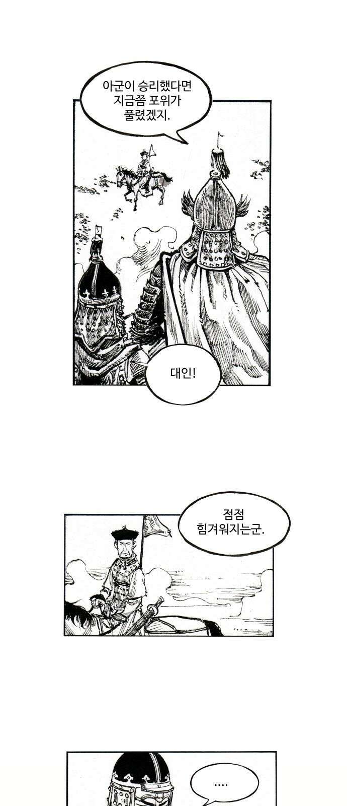 칼부림   5부 - 96화 대릉하6 4