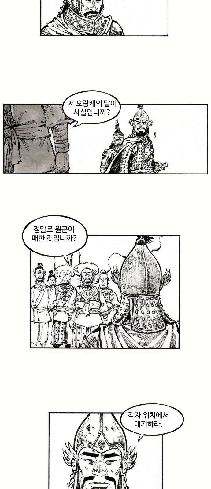 칼부림   5부 - 96화 대릉하6 5