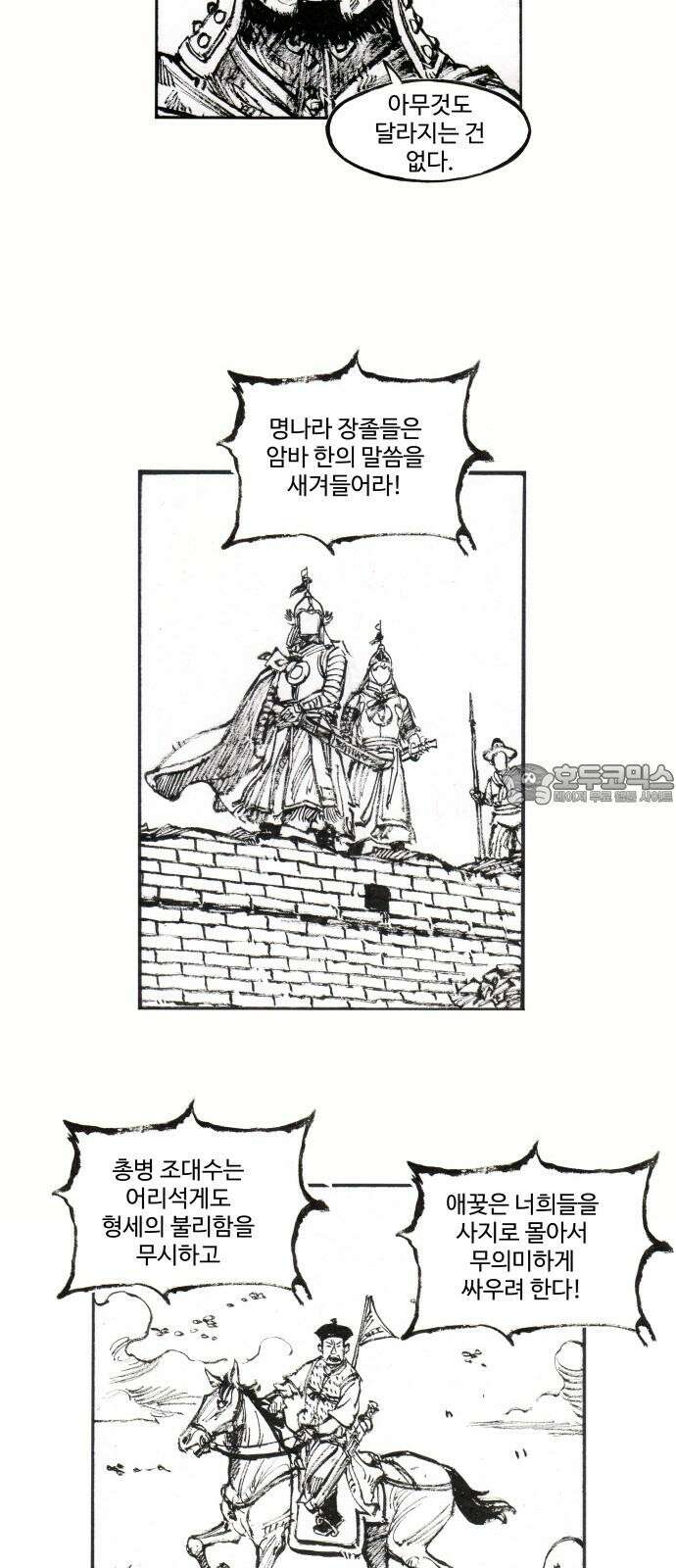 칼부림   5부 - 96화 대릉하6 6