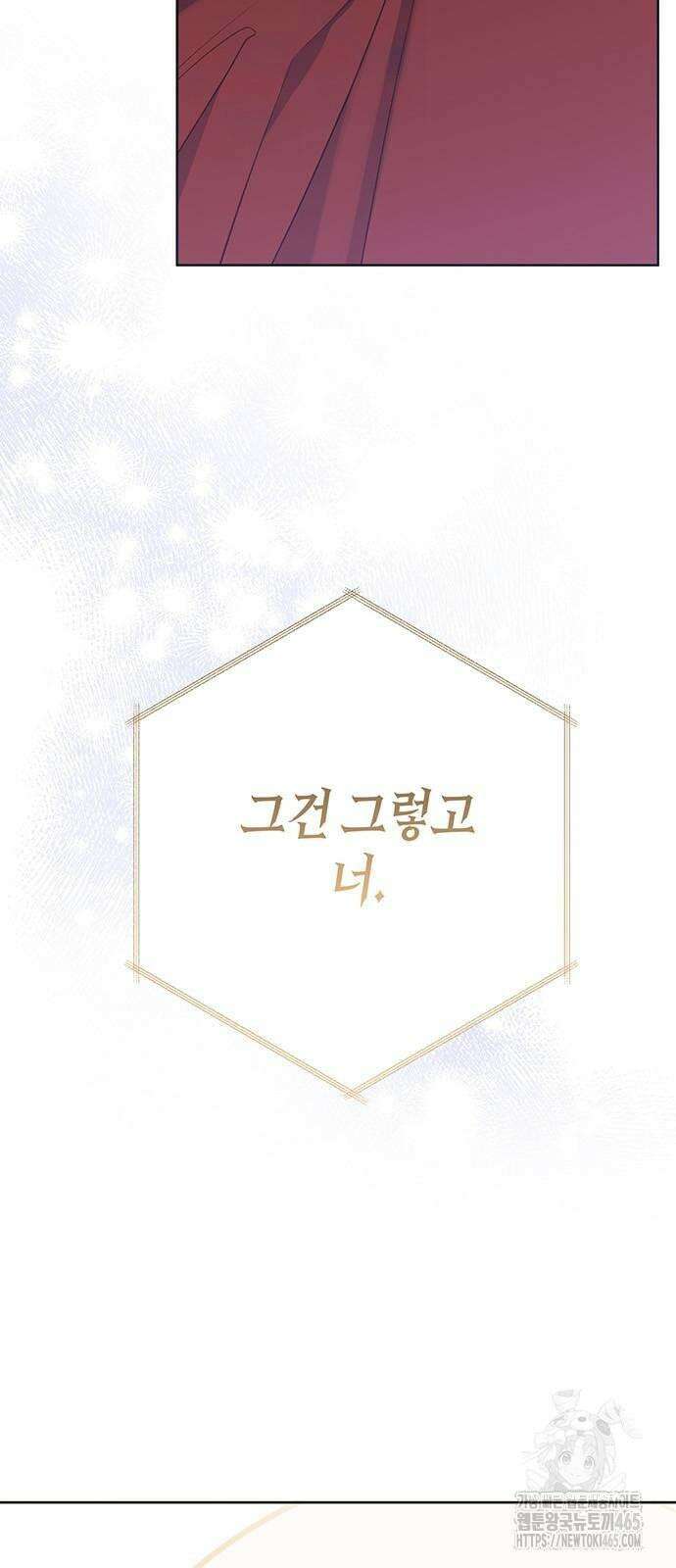 베이비 폭군 86화 : 오스카의 임무 2