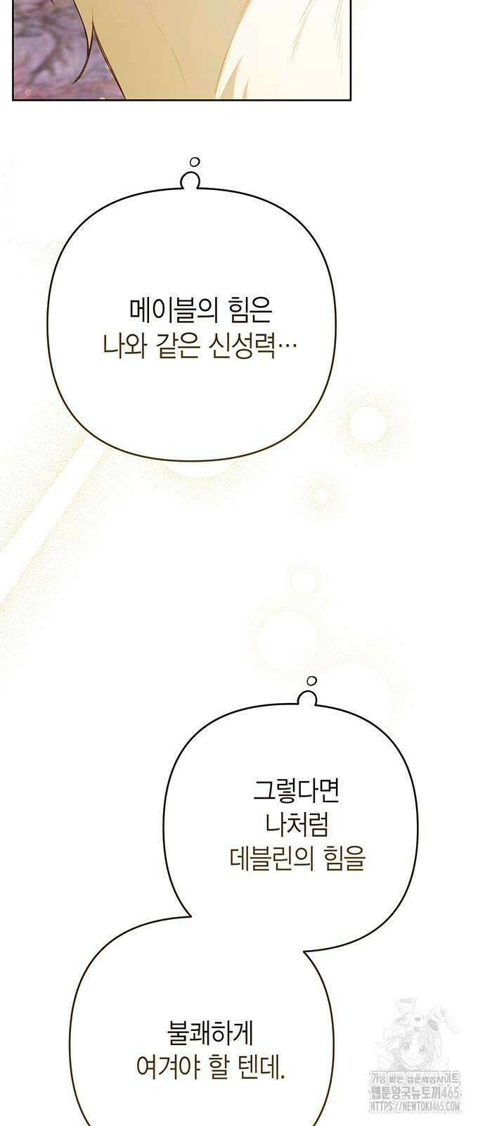 베이비 폭군 86화 : 오스카의 임무 10