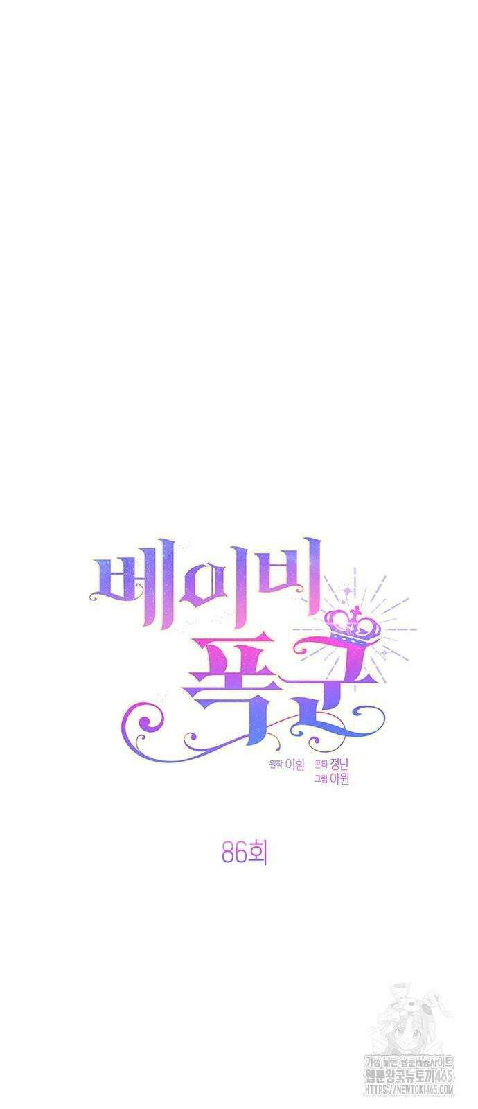 베이비 폭군 86화 : 오스카의 임무 15