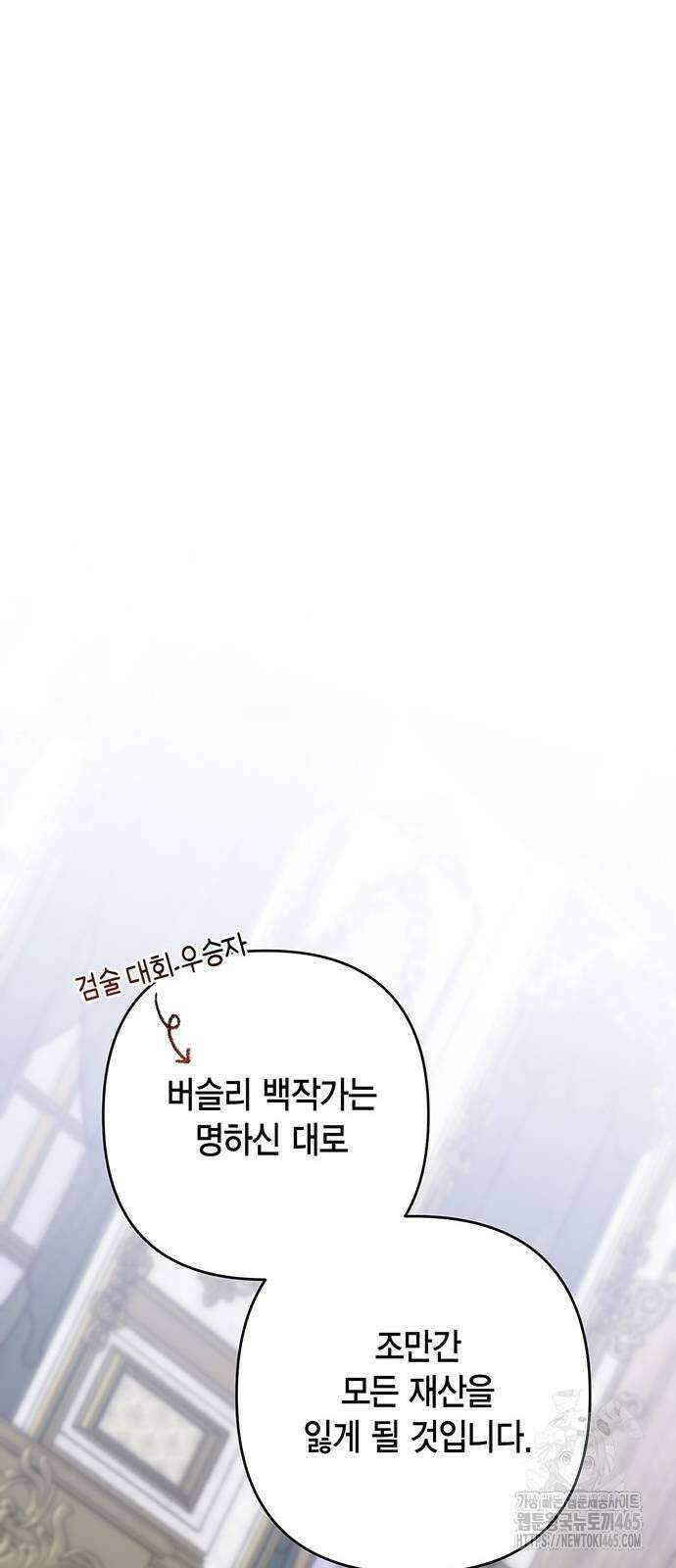 베이비 폭군 86화 : 오스카의 임무 16