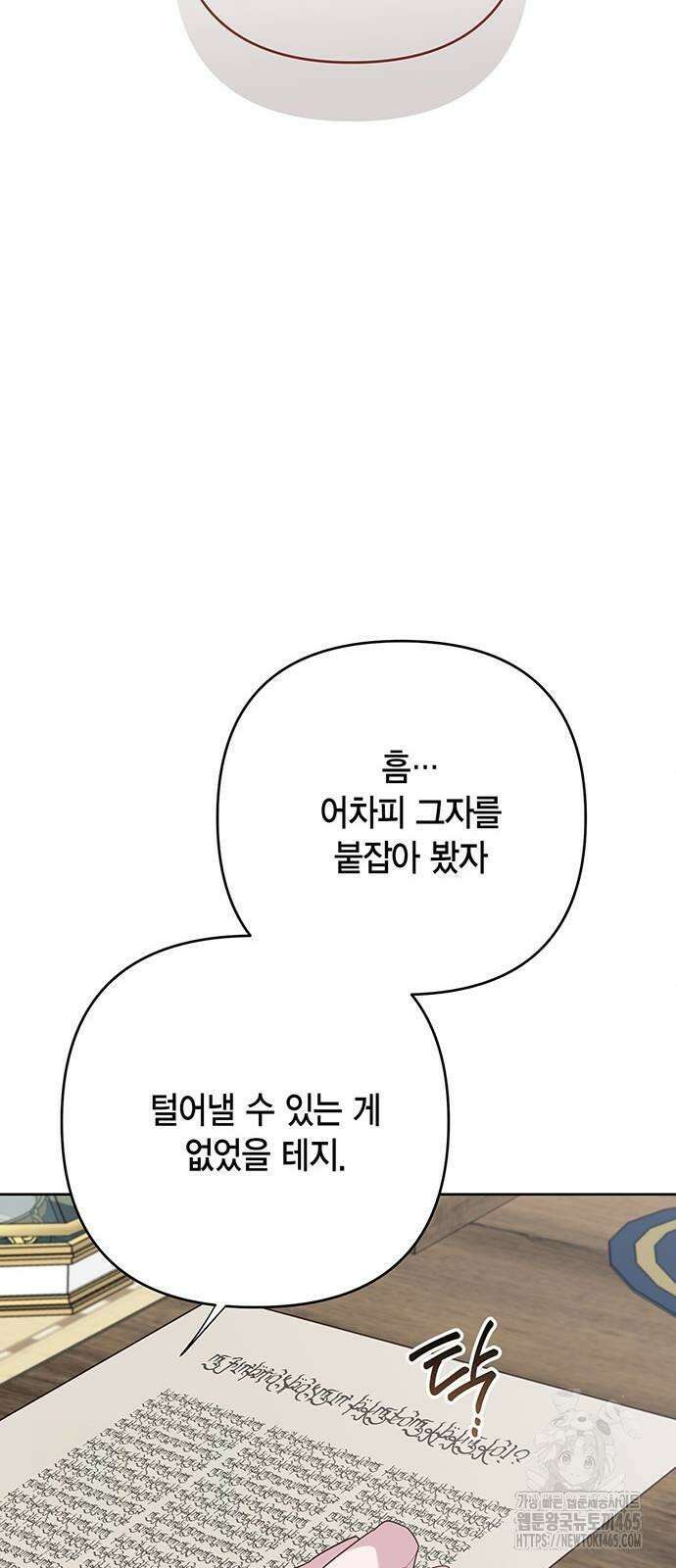 베이비 폭군 86화 : 오스카의 임무 18