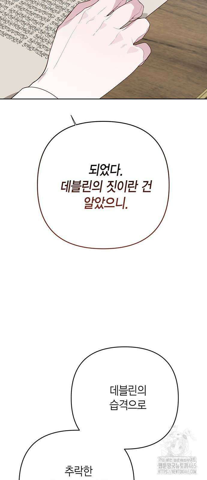 베이비 폭군 86화 : 오스카의 임무 19