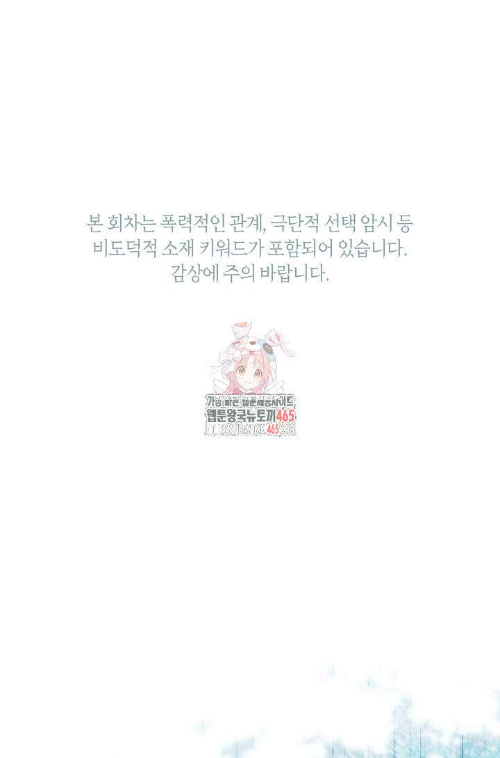 흑막을 버리는 데 실패했다 외전 1화 1