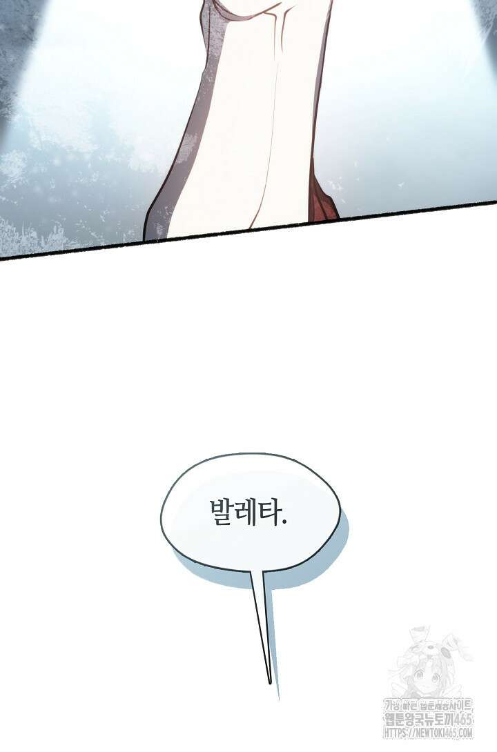 흑막을 버리는 데 실패했다 외전 1화 7