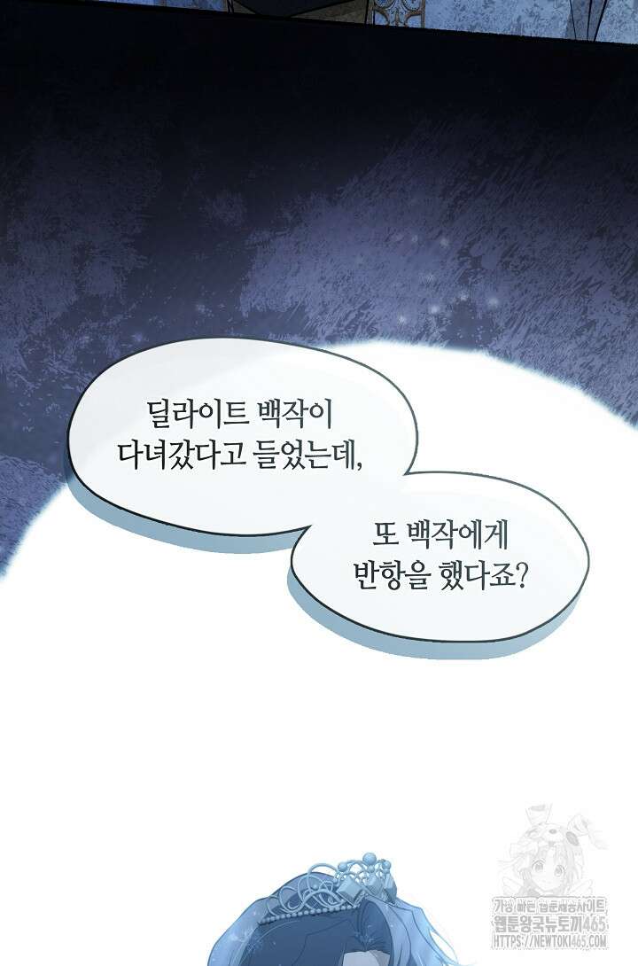 흑막을 버리는 데 실패했다 외전 1화 9