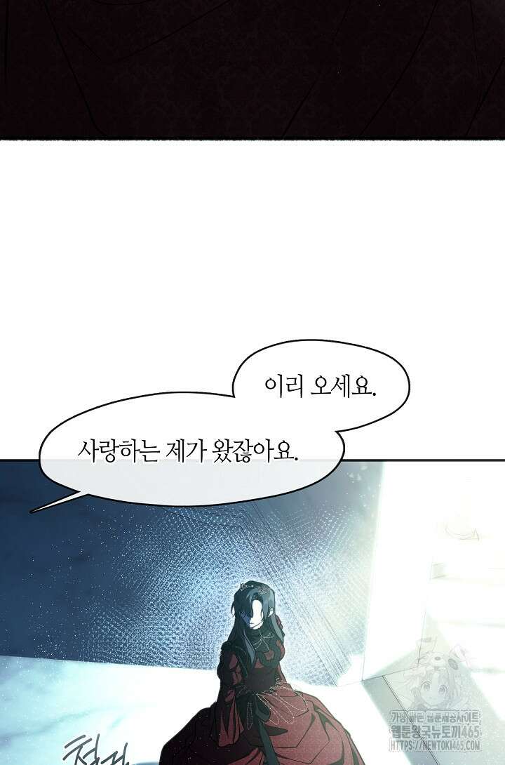 흑막을 버리는 데 실패했다 외전 1화 11