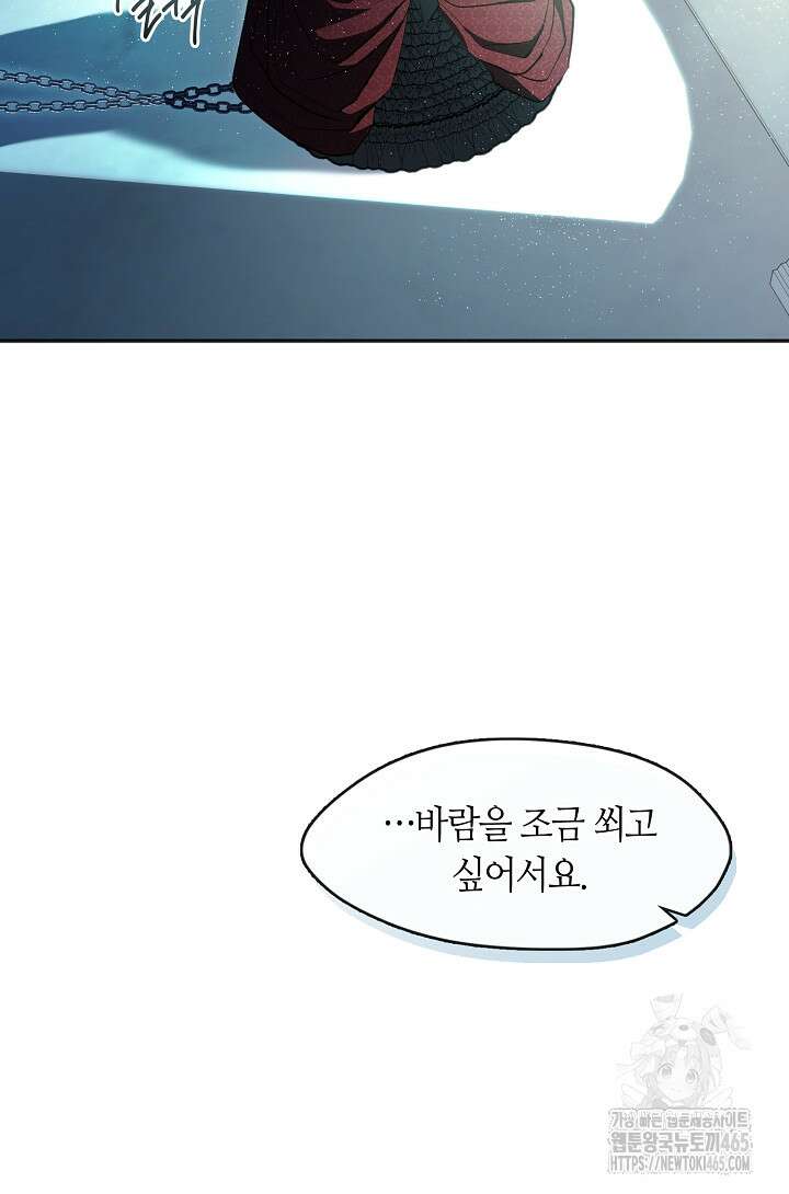 흑막을 버리는 데 실패했다 외전 1화 12