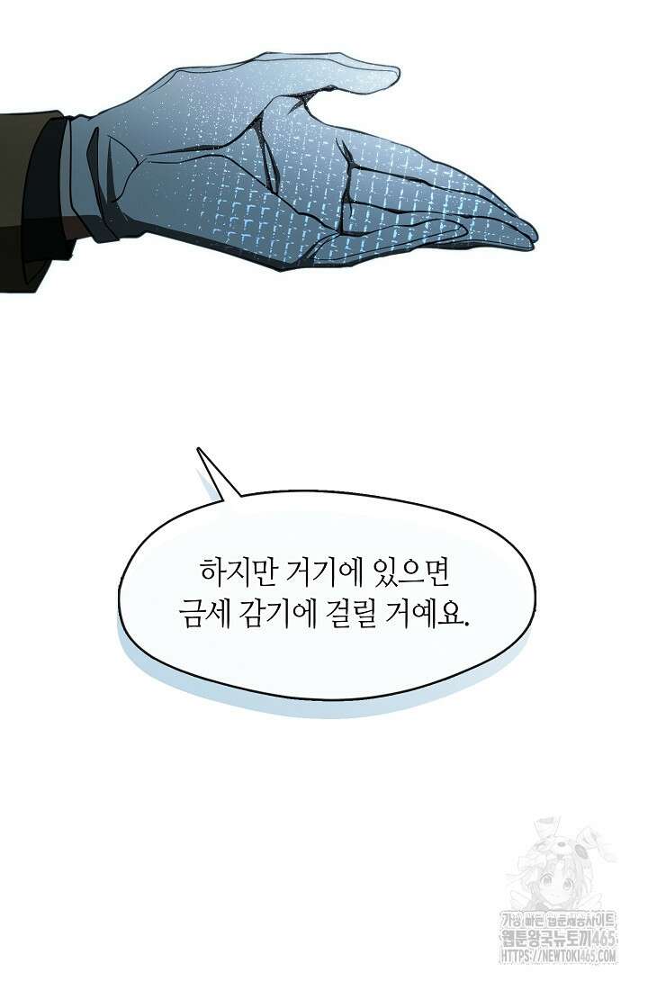 흑막을 버리는 데 실패했다 외전 1화 13