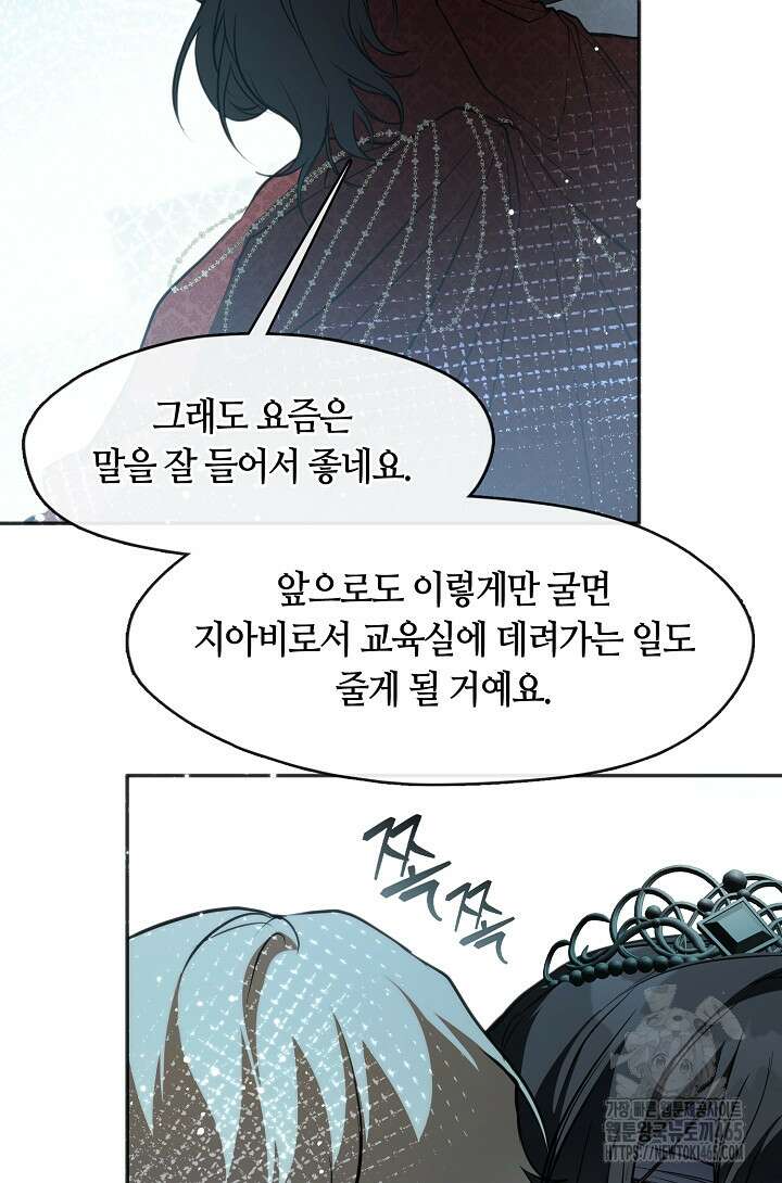 흑막을 버리는 데 실패했다 외전 1화 15